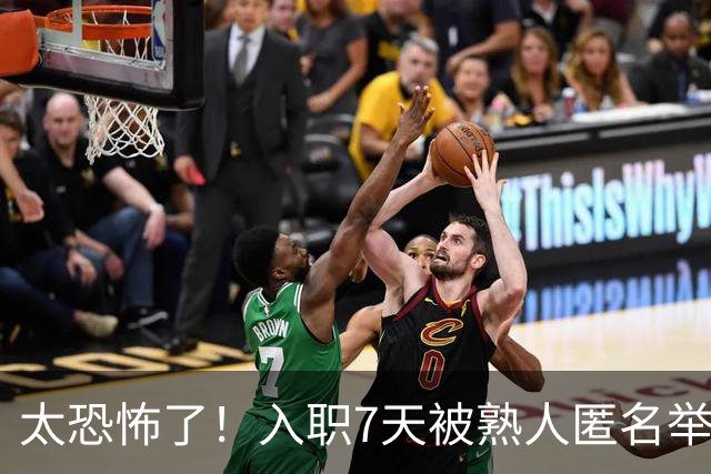 太恐怖了！入职7天被熟人匿名举报劝退，简历核查无问题仍丢offer，网友：出卖你的，都是了解你的人